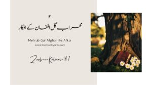 (Zarb-e-Kaleem-187) Haqiqat-e-Azali Hai Raqabat-e-Aqwam (حقیقت ازلی ہے رقابت اقوام). Nations have been fighting among themselves