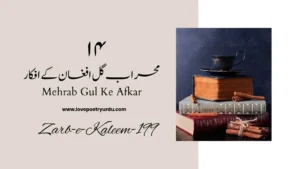 Zarb-e-Kaleem-199