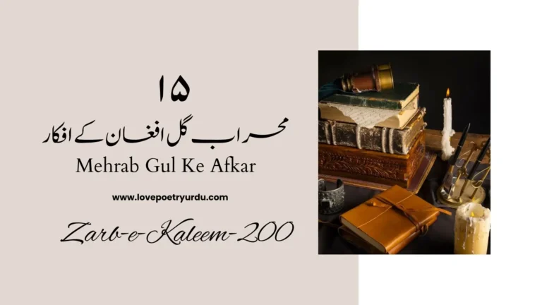 Zarb-e-Kaleem-200