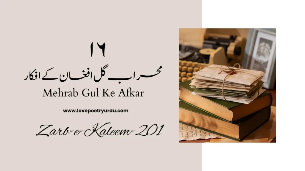 Zarb-e-Kaleem-201