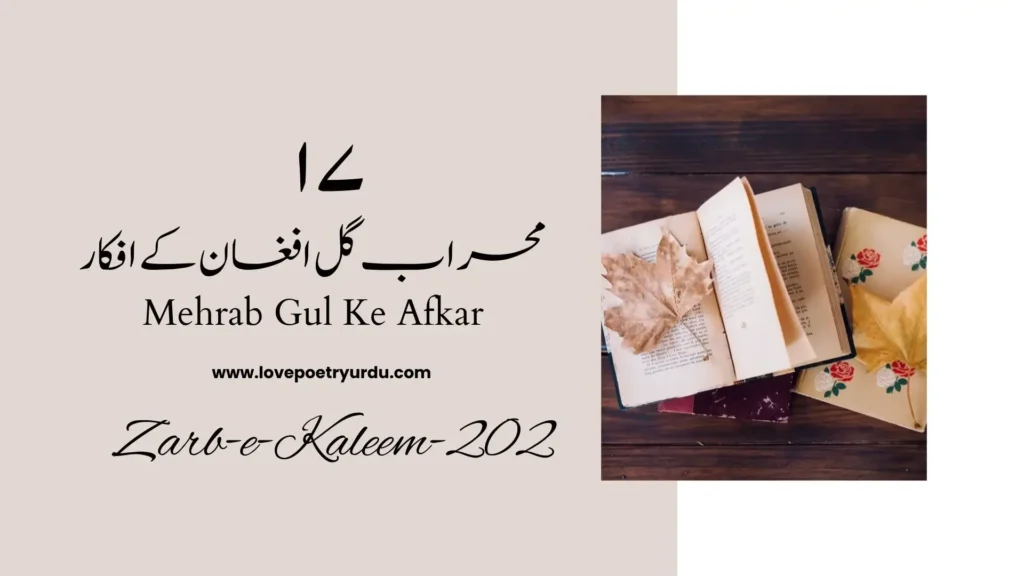 Zarb-e-Kaleem-202