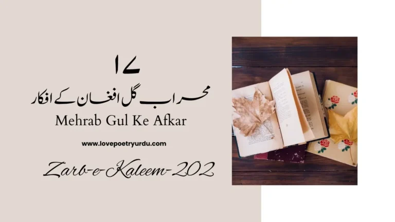 Zarb-e-Kaleem-202