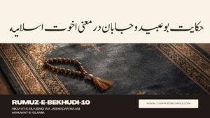 rumuz-e-bekhudi-10