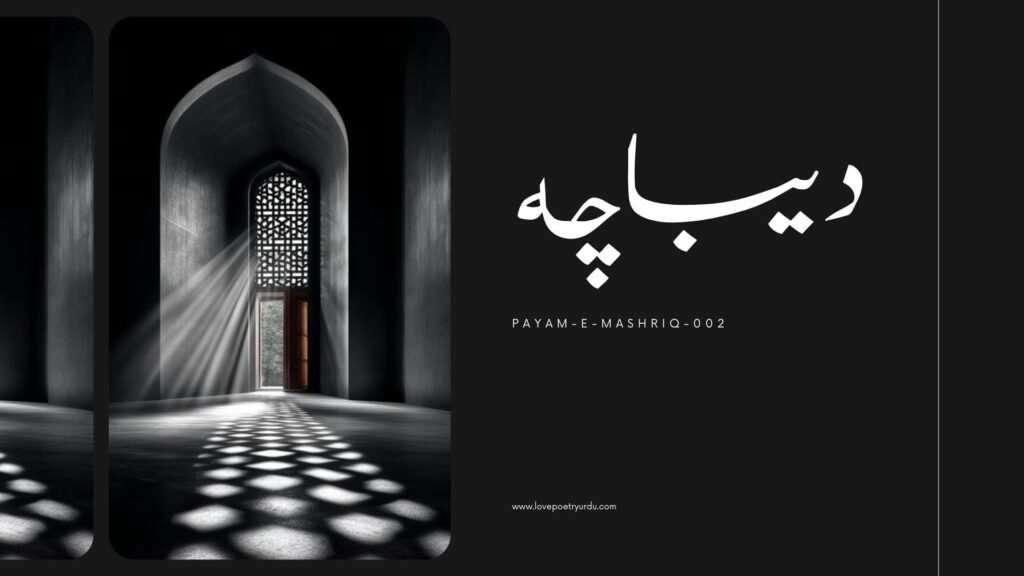 Payam-e-Mashriq-002