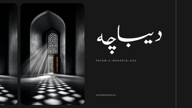 Payam-e-Mashriq-002