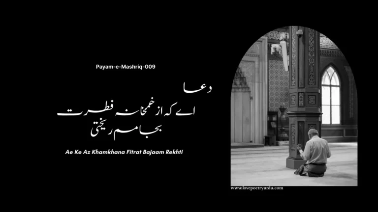 Payam-e-Mashriq-009