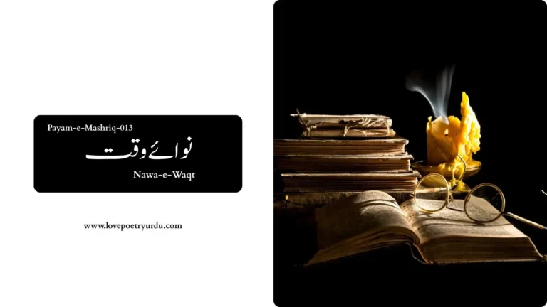 Payam-e-Mashriq-013