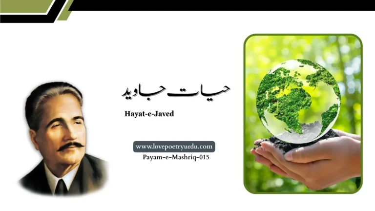 Payam-e-Mashriq-015