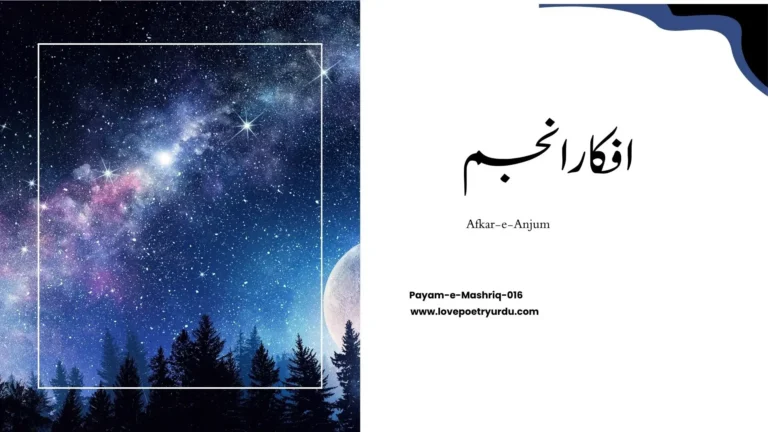 Payam-e-Mashriq-016