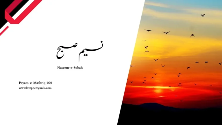 Payam-e-Mashriq-020
