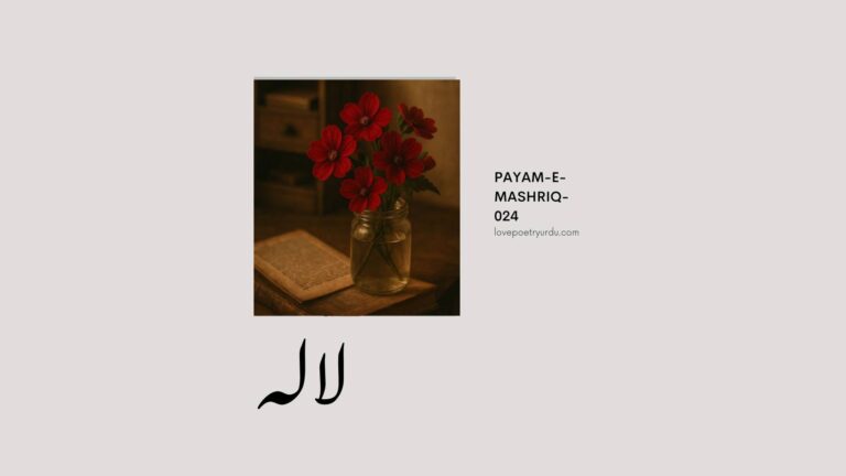 Payam-e-Mashriq-024