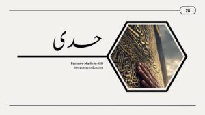 Payam-e-Mashriq-028