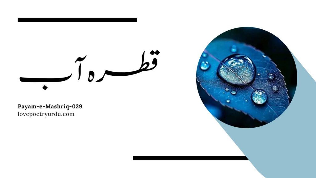 Payam-e-Mashriq-029