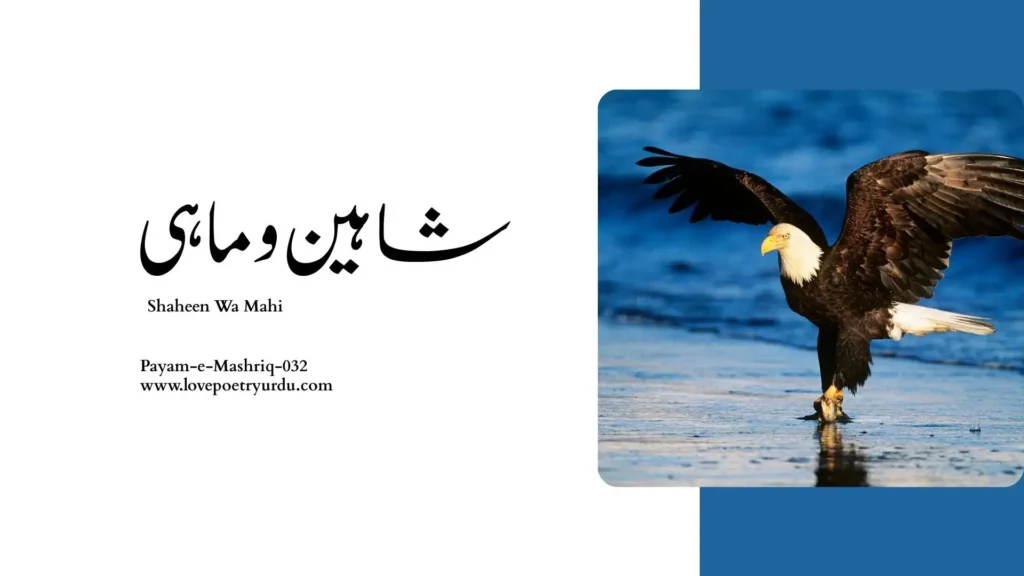 Payam-e-Mashriq-032
