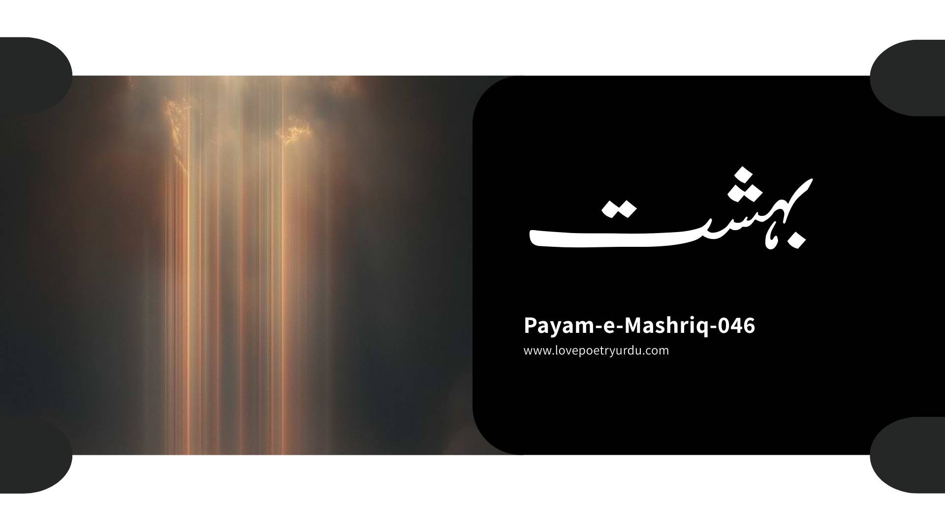 Payam-e-Mashriq-046