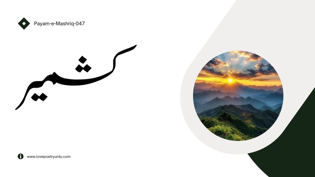 Payam-e-Mashriq-047
