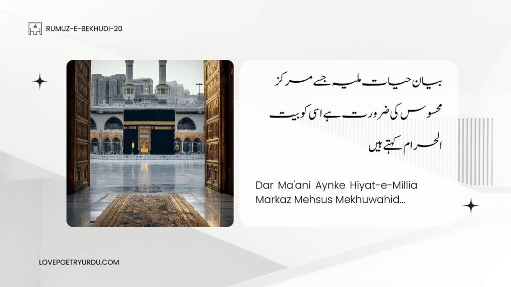 Rumuz-e-Bekhudi-20
