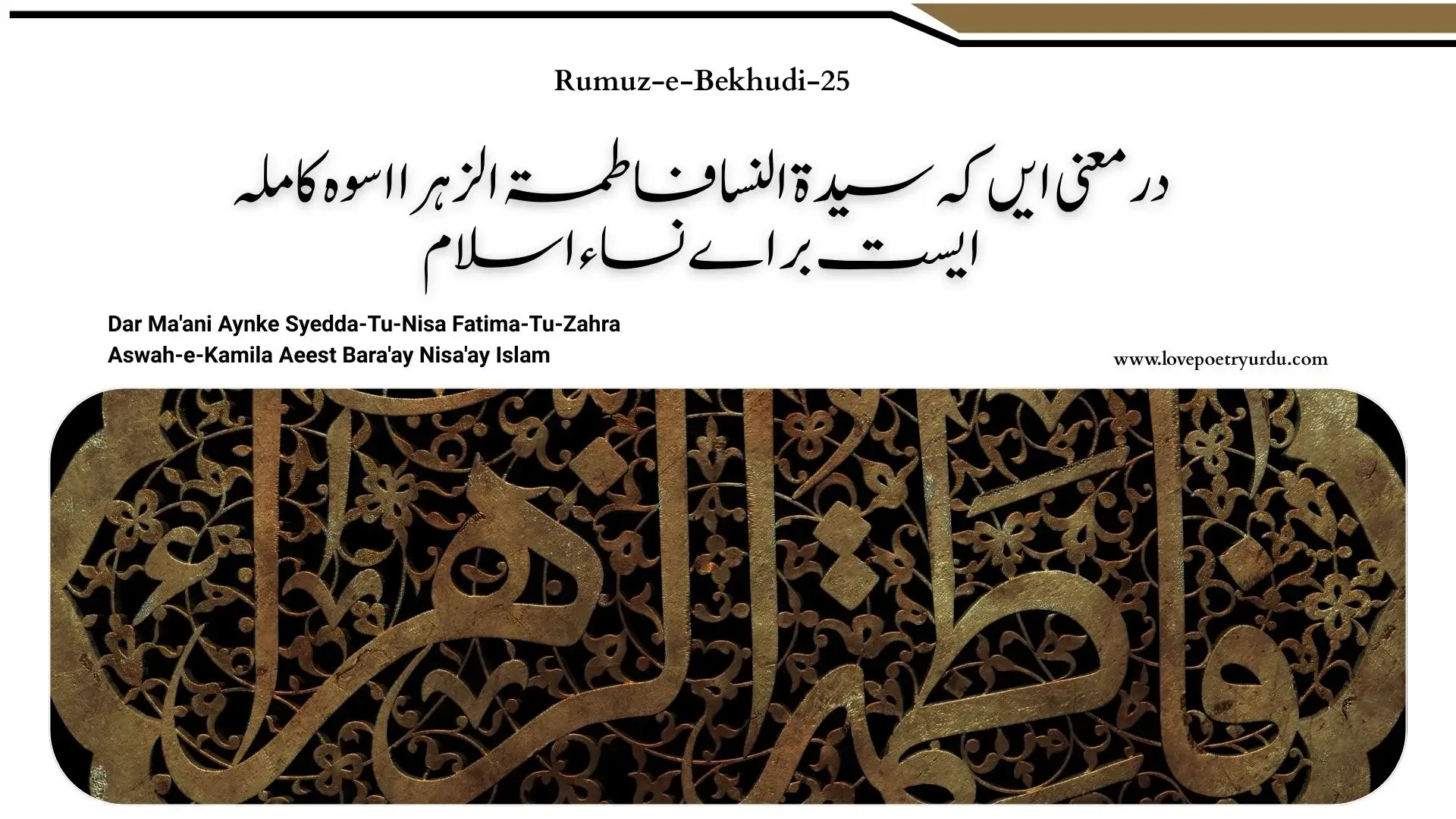 Rumuz-e-Bekhudi-25