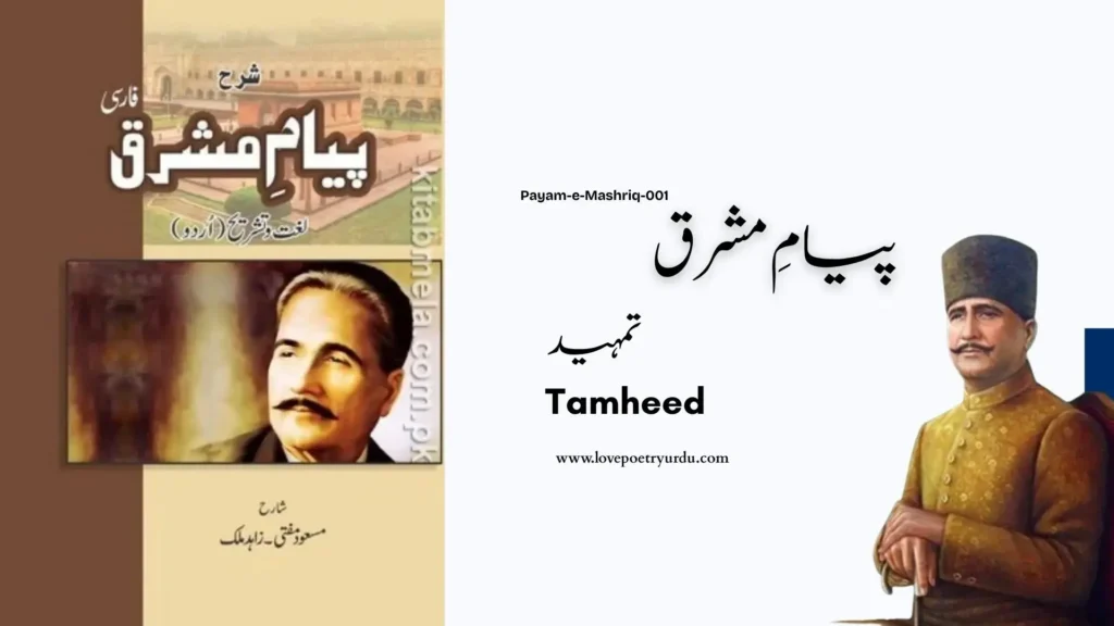 payam-e-mashriq
