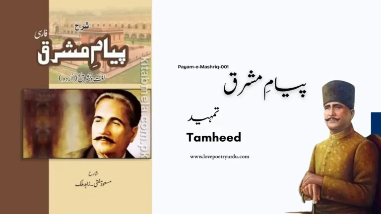 payam-e-mashriq