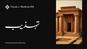 Payam-e-Mashriq-058