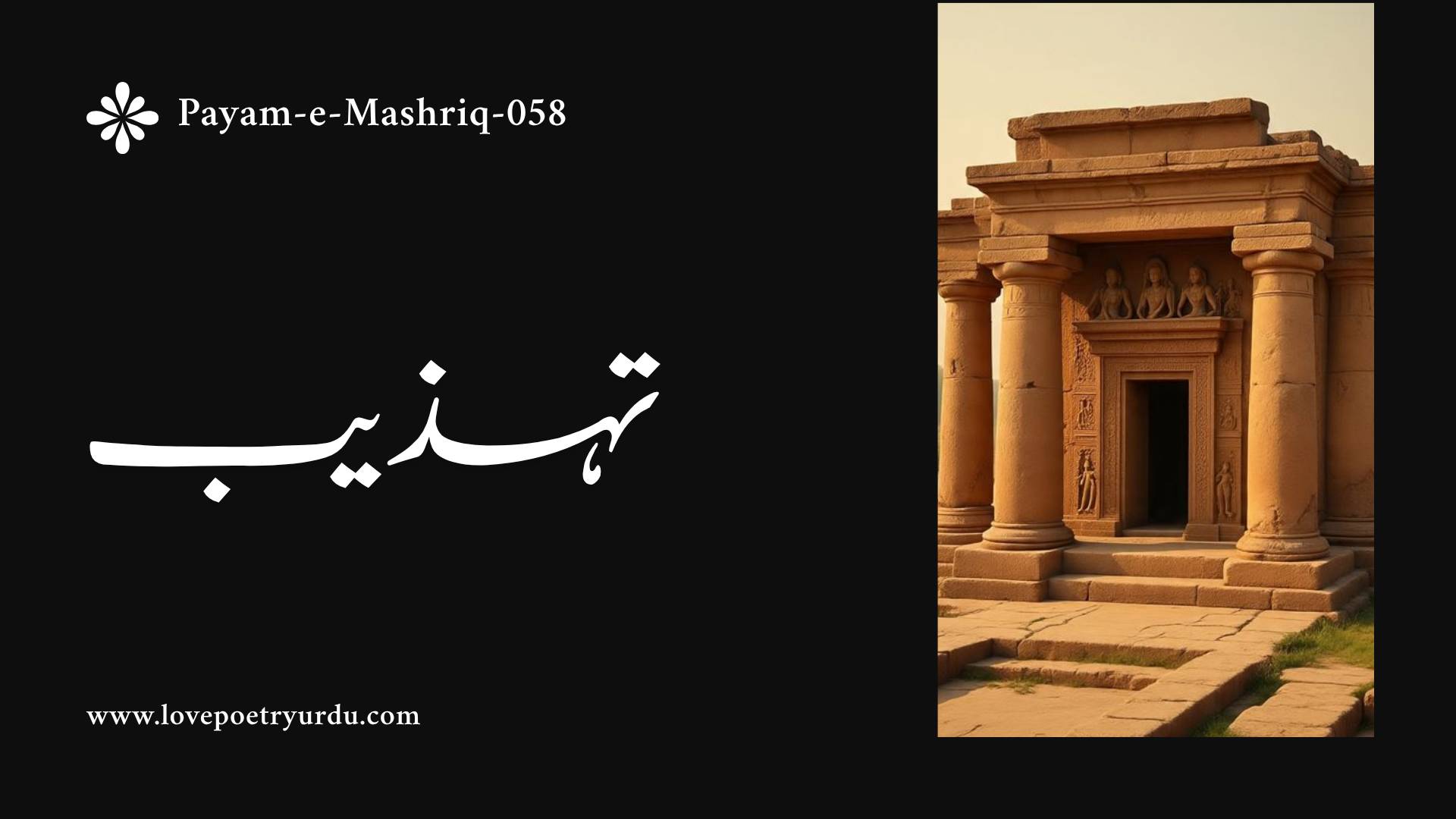 Payam-e-Mashriq-058