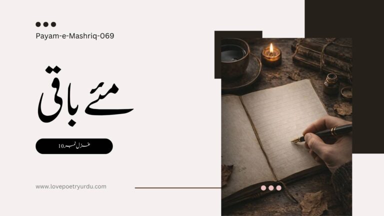 Payam-e-Mashriq-069