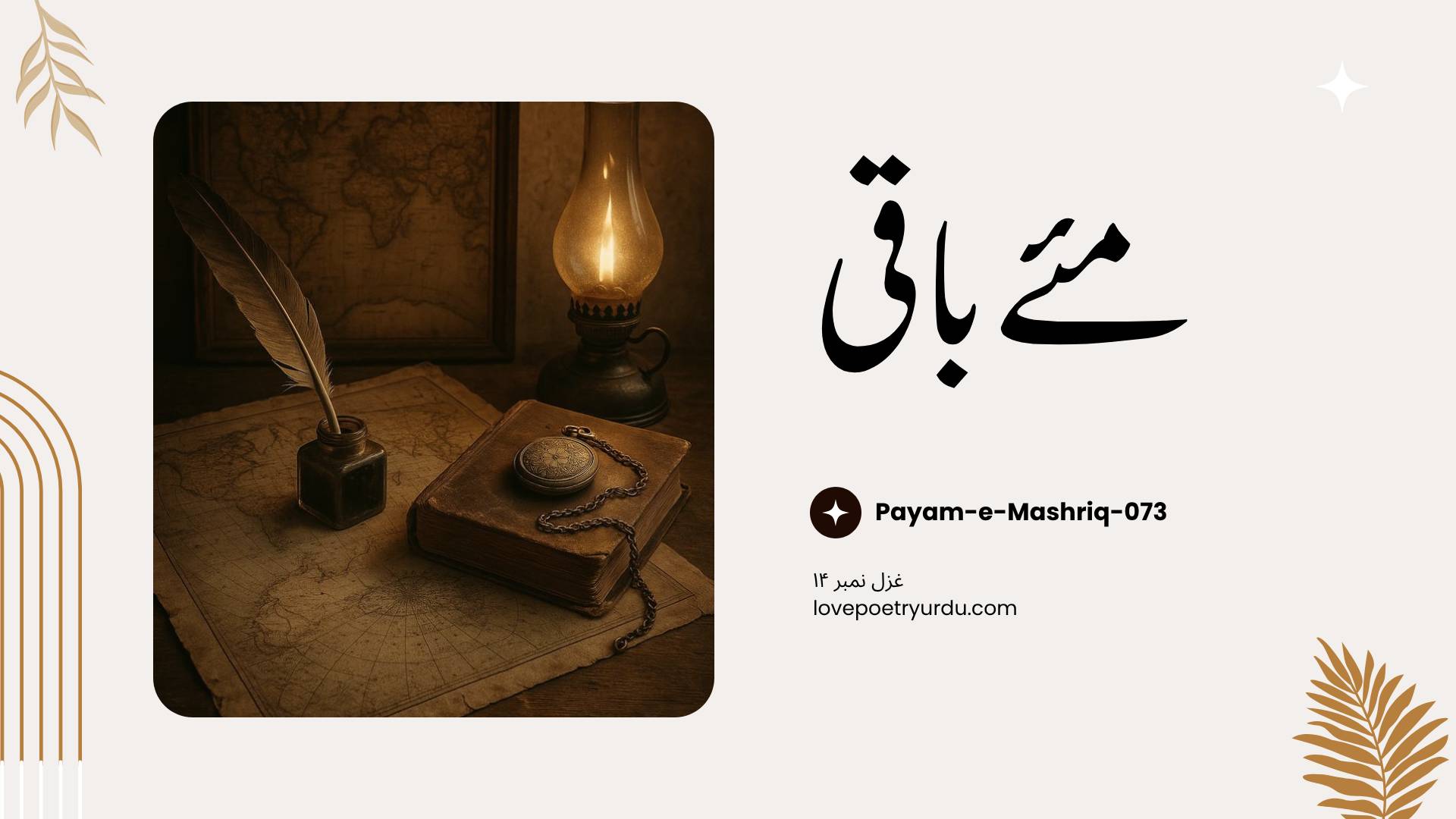 Payam-e-Mashriq-073