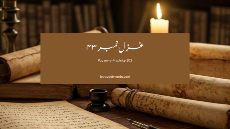 Payam-e-Mashriq-102
