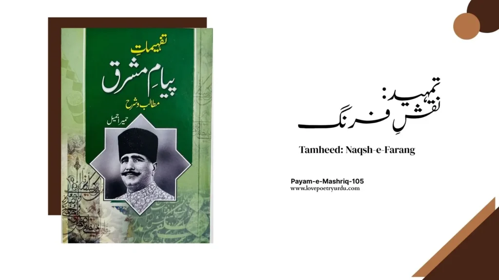 Payam-e-Mashriq-105