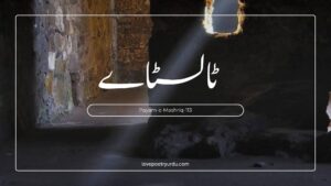 Payam-e-Mashriq-113