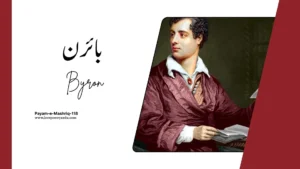 Payam-e-Mashriq-118