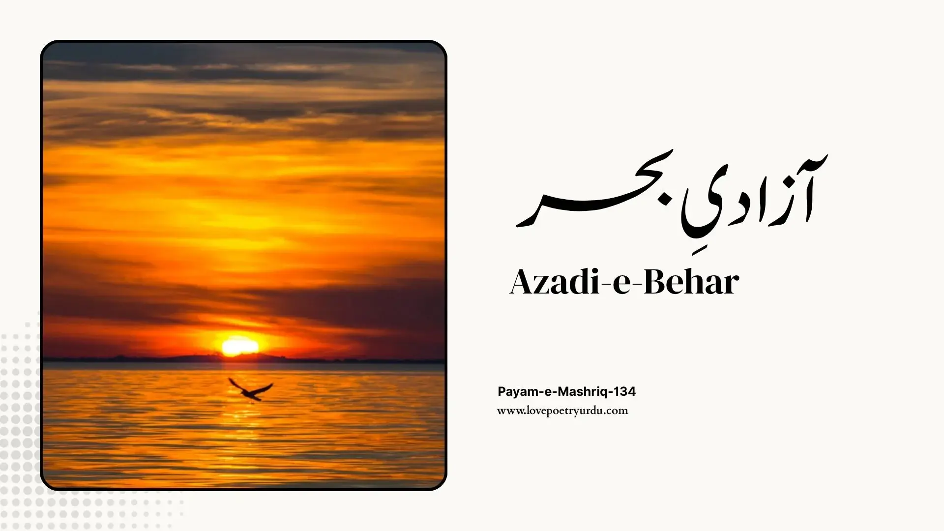 Payam-e-Mashriq-134
