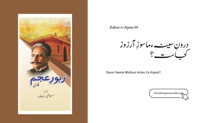 Zabur-e-Ajam-05