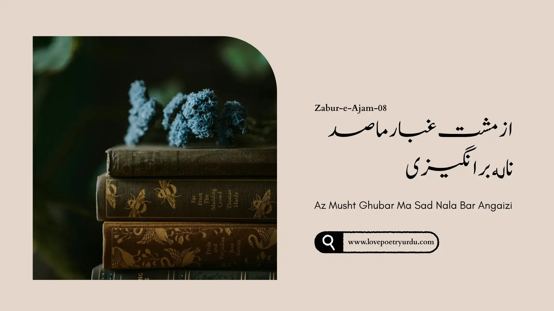 Zabur-e-Ajam-08