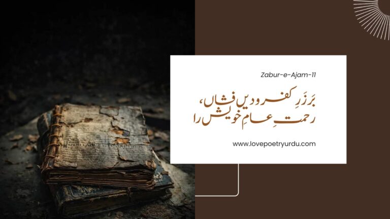 Zabur-e-Ajam-11