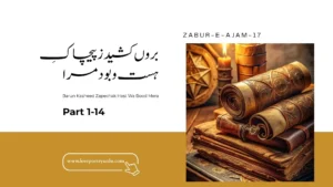 Zabur-e-Ajam-17