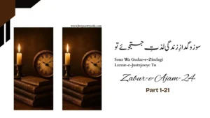 Zabur-e-Ajam-24