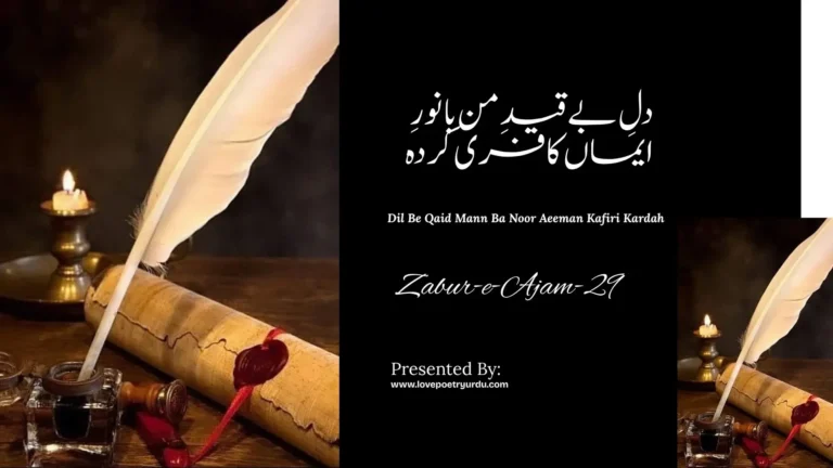 Zabur-e-Ajam-29