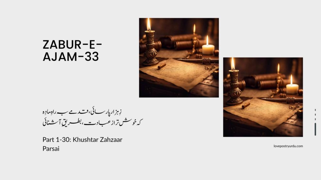 Zabur-e-Ajam-33