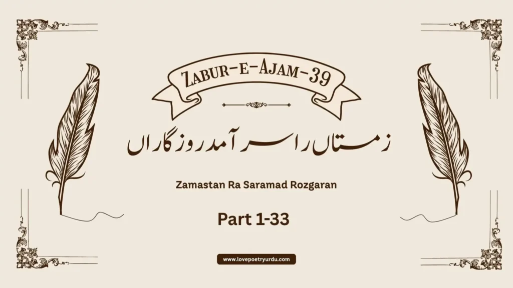 Zabur-e-Ajam-36
