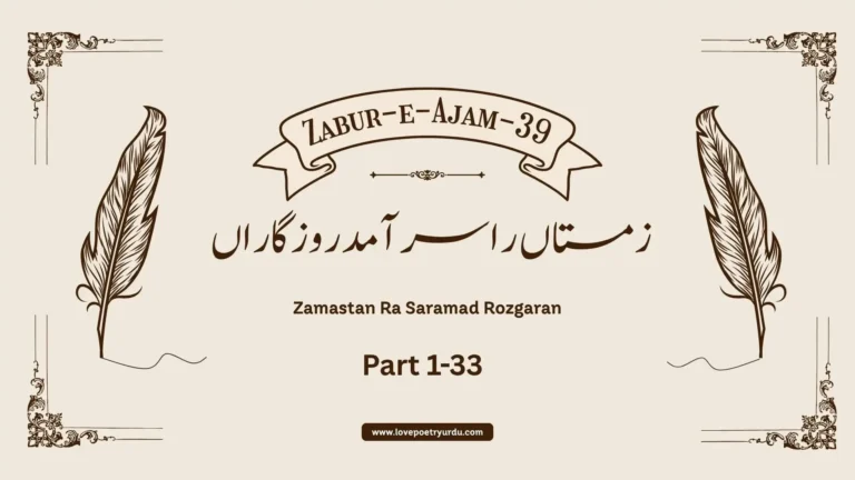 Zabur-e-Ajam-36