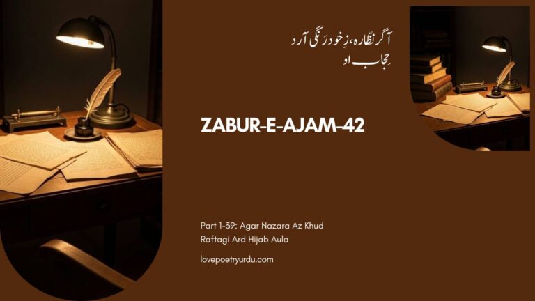 Zabur-e-Ajam-42