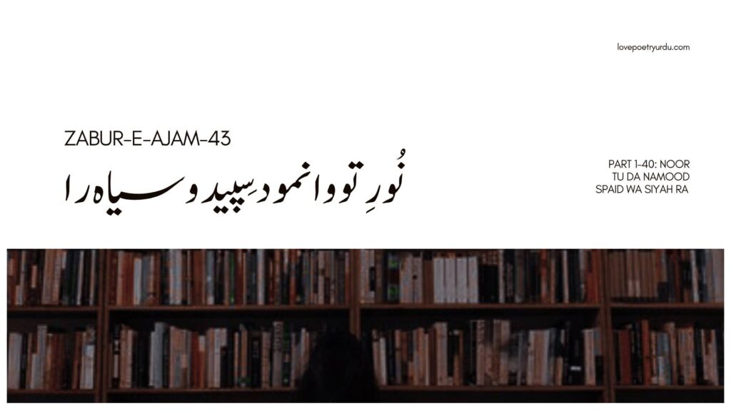 Zabur-e-Ajam-43