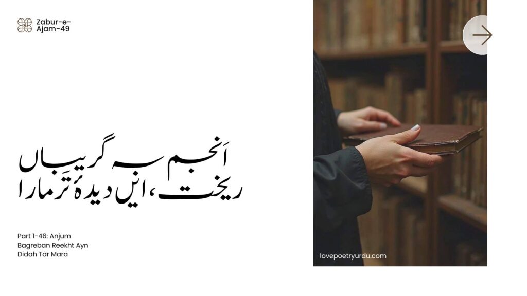 Zabur-e-Ajam-49