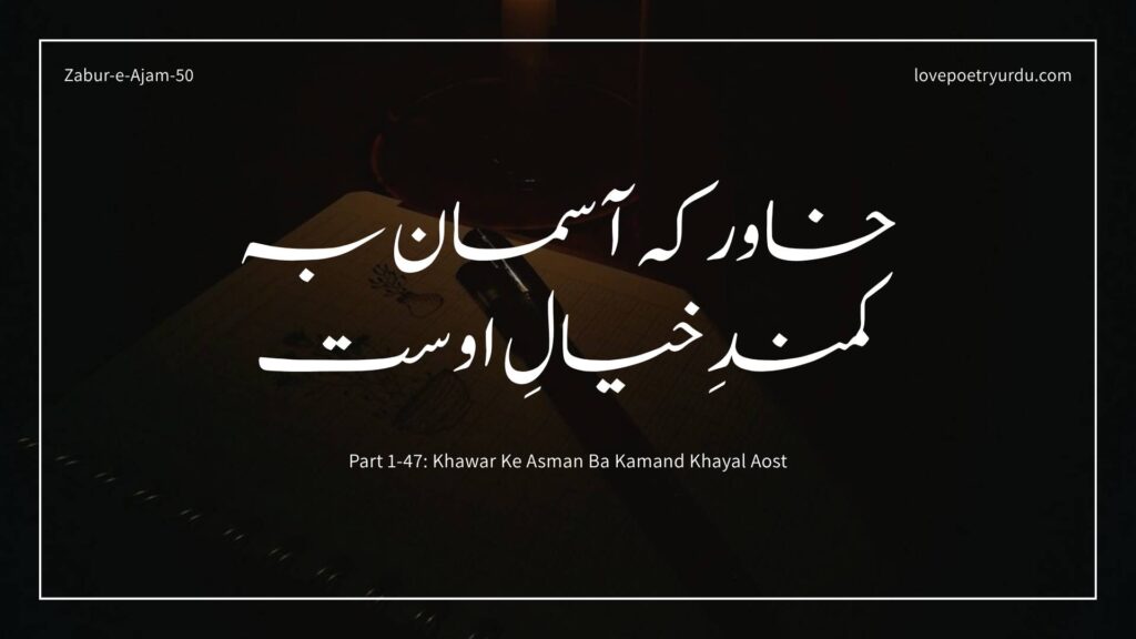 Zabur-e-Ajam-50
