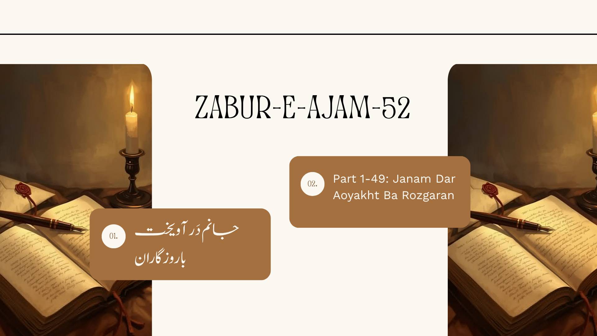Zabur-e-Ajam-52