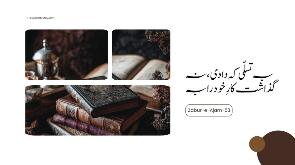 Zabur-e-Ajam-53