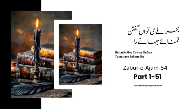 Zabur-e-Ajam-54