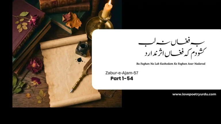 Zabur-e-Ajam-57